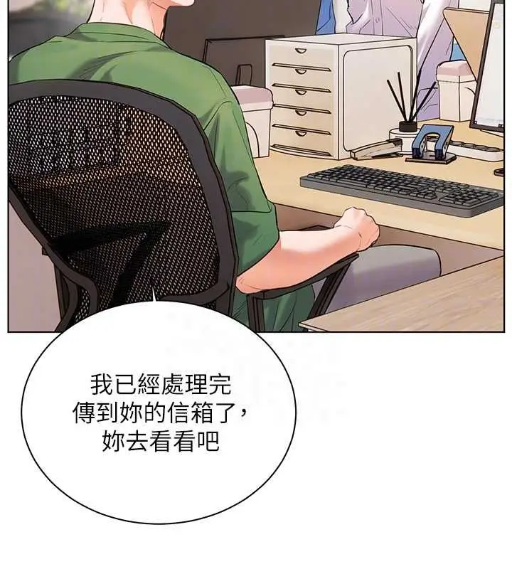 漫画《老师的亲密指导》第98话第115张图