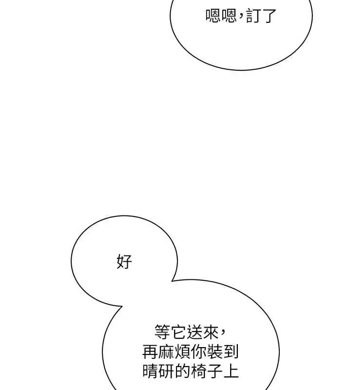 漫画《老师的亲密指导》第98话第118张图
