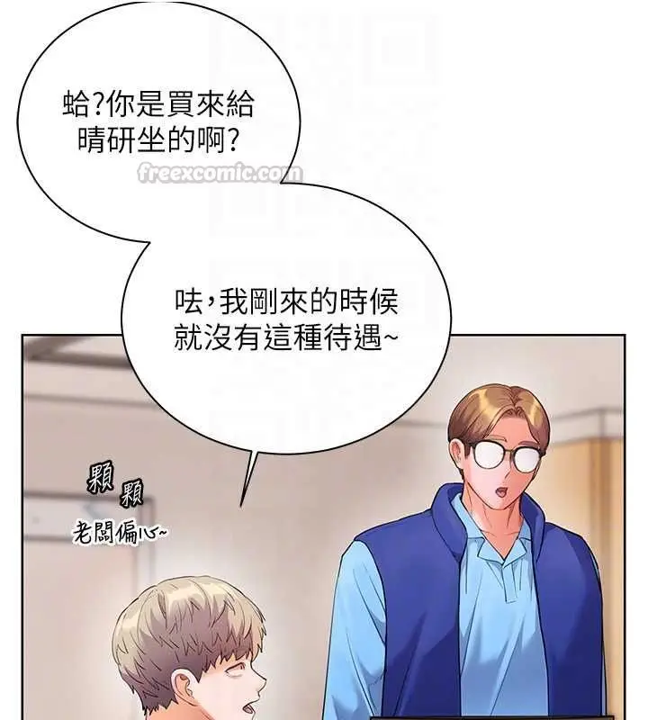 漫画《老师的亲密指导》第98话第120张图