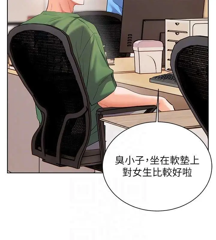 漫画《老师的亲密指导》第98话第121张图