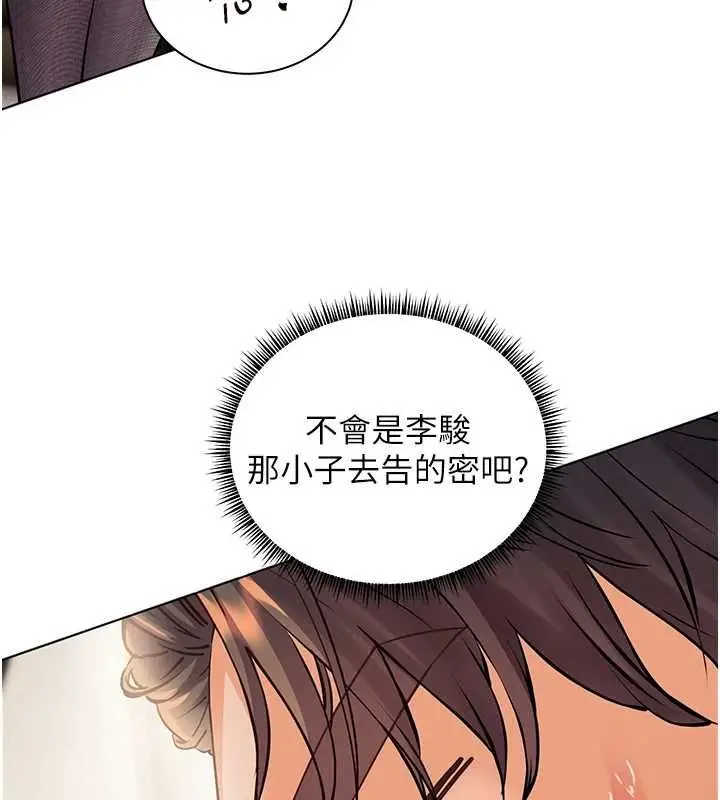 漫画《老师的亲密指导》第98话第196张图