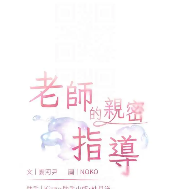漫画《老师的亲密指导》第98话第21张图