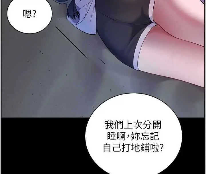 漫画《老师的亲密指导》第98话第64张图