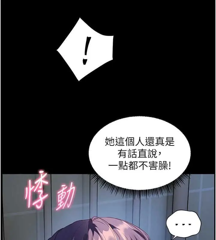 漫画《老师的亲密指导》第98话第70张图