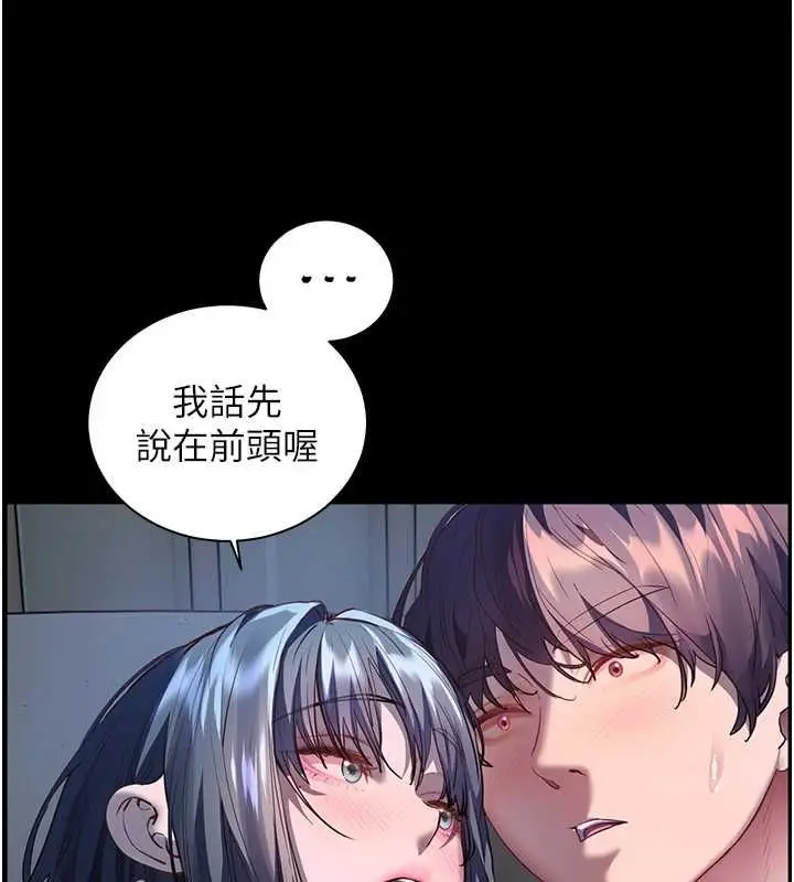 漫画《老师的亲密指导》第98话第73张图