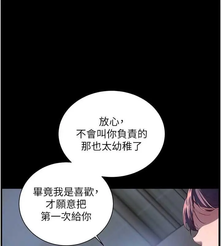 漫画《老师的亲密指导》第98话第77张图
