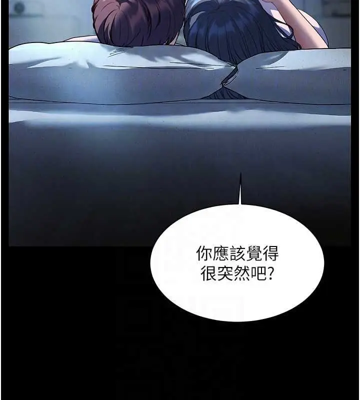 漫画《老师的亲密指导》第98话第82张图