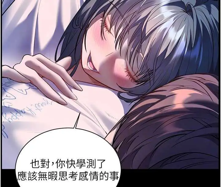 漫画《老师的亲密指导》第98话第84张图