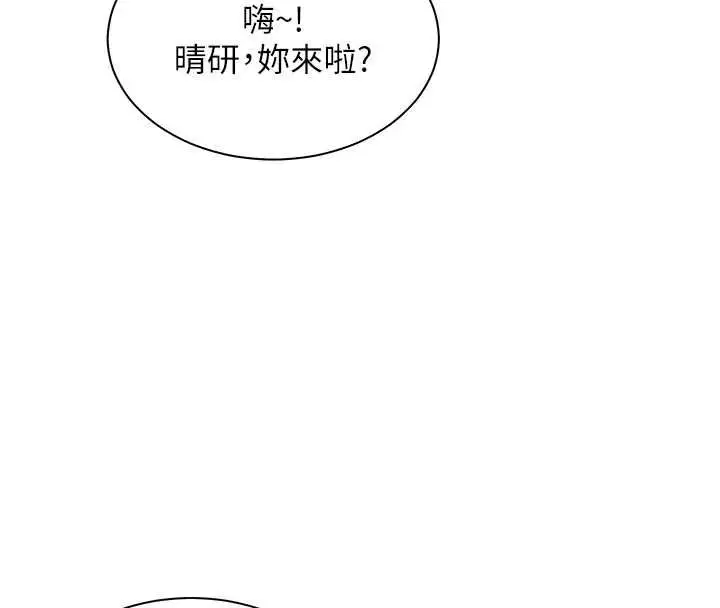 漫画《老师的亲密指导》第98话第96张图