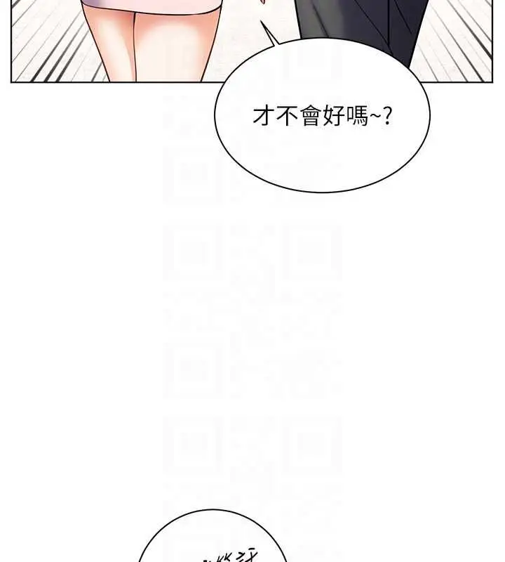 漫画《老师的亲密指导》第99话第101张图