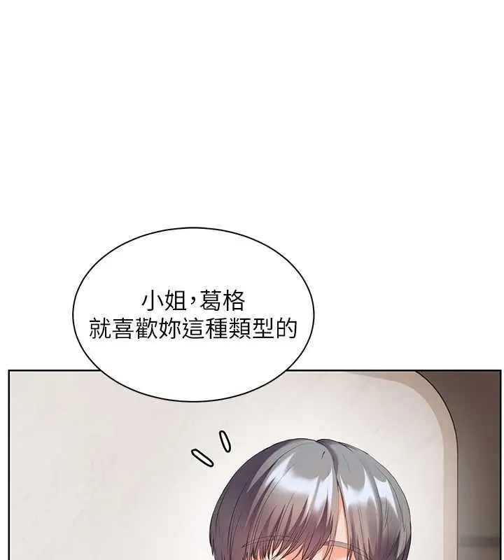 漫画《老师的亲密指导》第99话第111张图