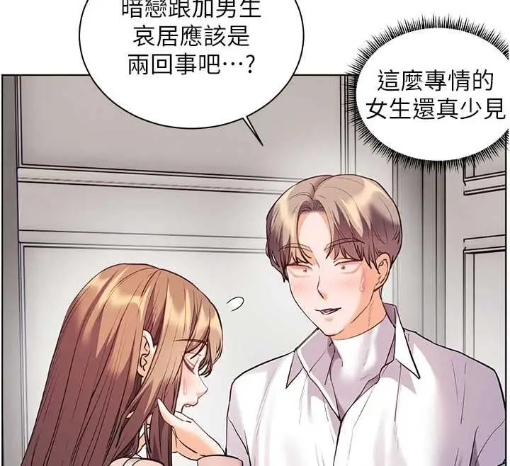 漫画《老师的亲密指导》第99话第122张图