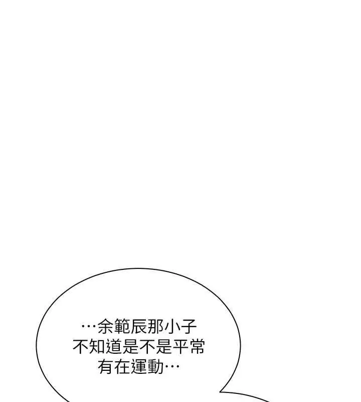 漫画《老师的亲密指导》第99话第13张图