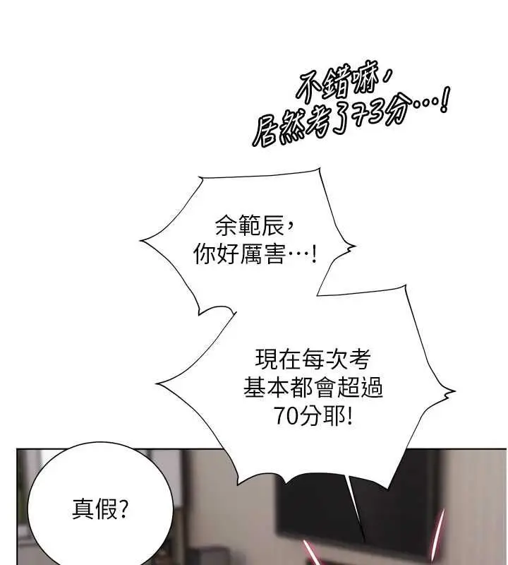 漫画《老师的亲密指导》第99话第139张图