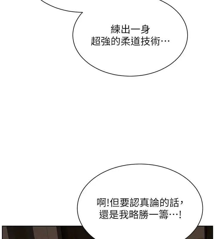 漫画《老师的亲密指导》第99话第14张图