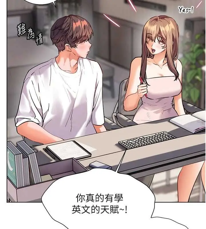 漫画《老师的亲密指导》第99话第140张图