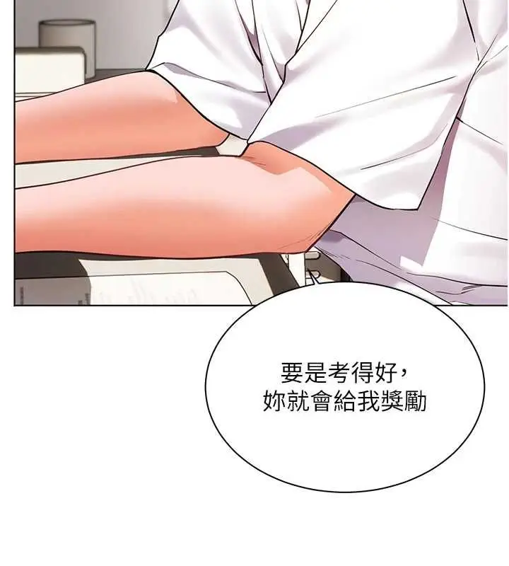 漫画《老师的亲密指导》第99话第143张图
