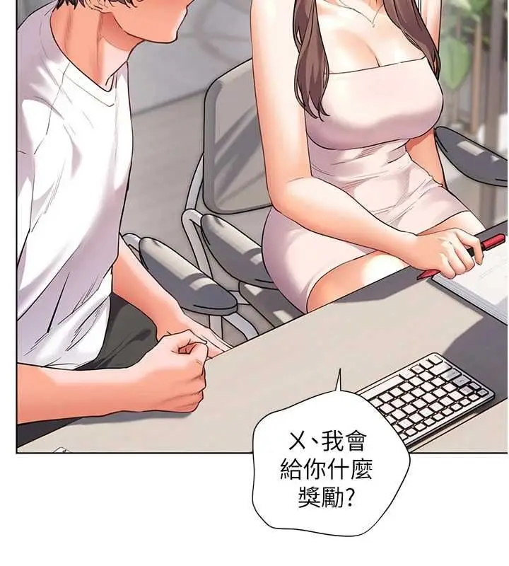 漫画《老师的亲密指导》第99话第145张图