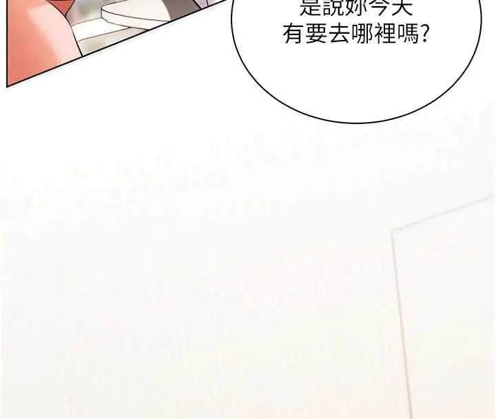 漫画《老师的亲密指导》第99话第157张图
