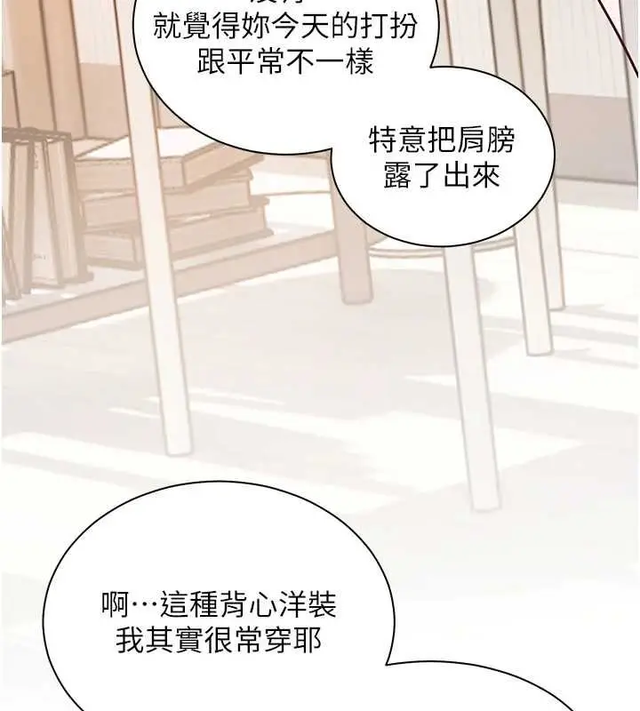 漫画《老师的亲密指导》第99话第160张图