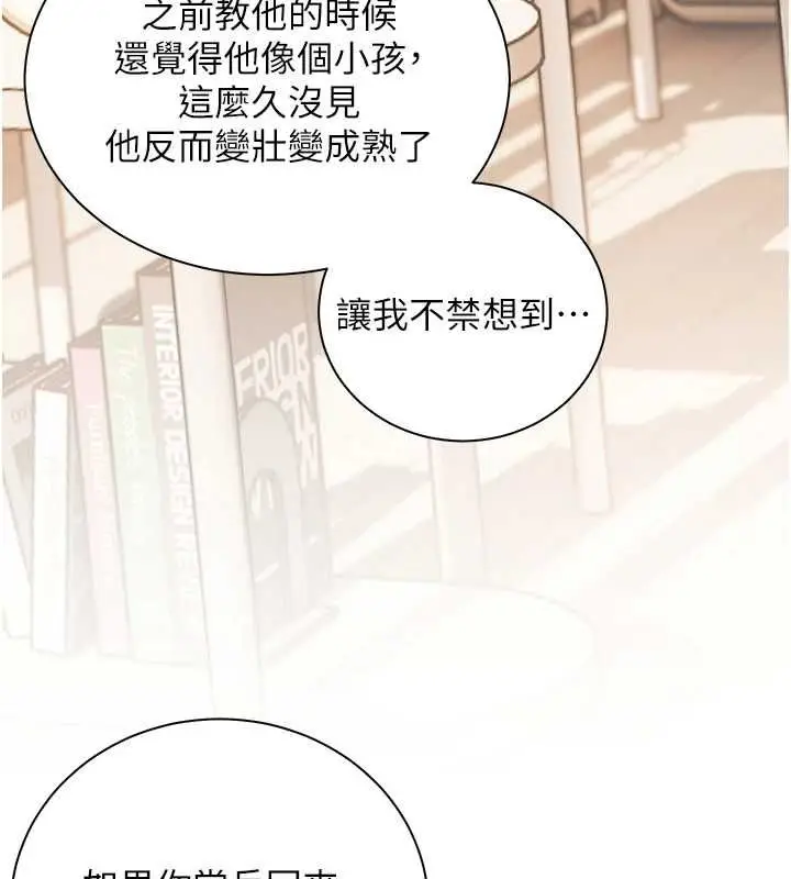 漫画《老师的亲密指导》第99话第172张图