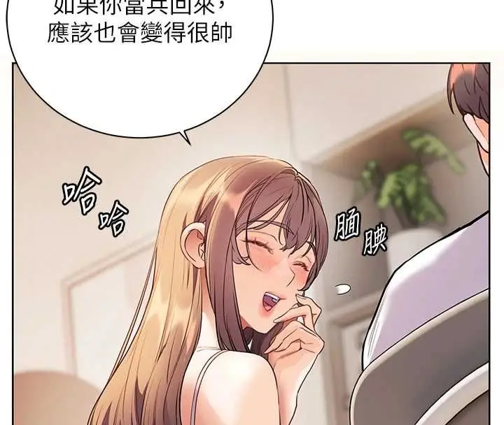 漫画《老师的亲密指导》第99话第173张图