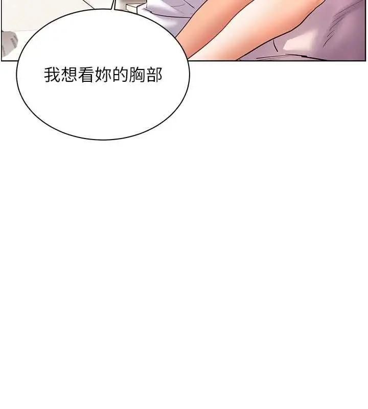 漫画《老师的亲密指导》第99话第183张图
