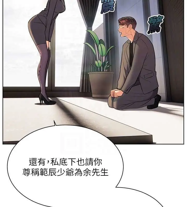漫画《老师的亲密指导》第99话第23张图