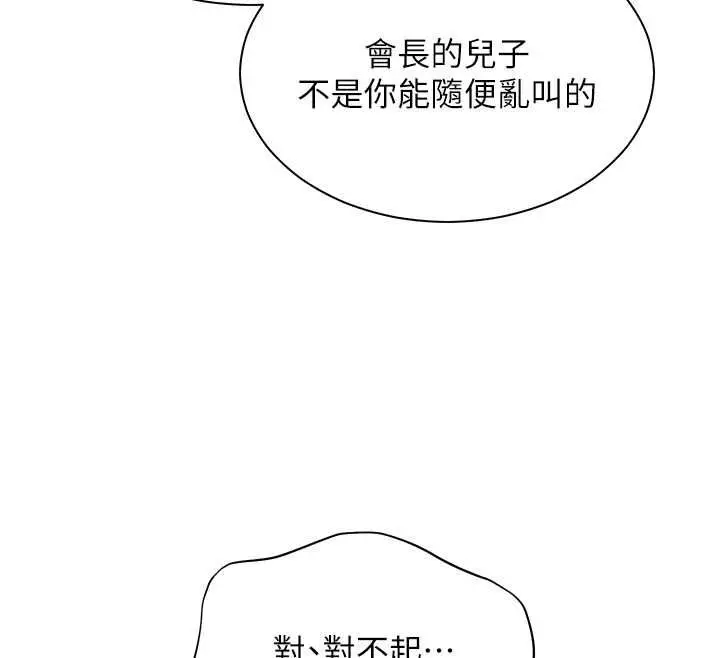 漫画《老师的亲密指导》第99话第24张图