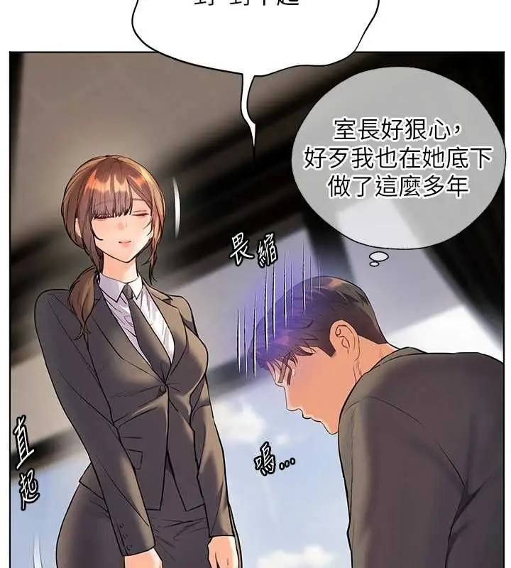 漫画《老师的亲密指导》第99话第25张图