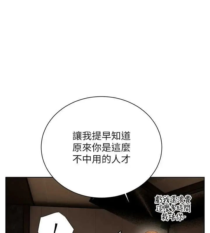漫画《老师的亲密指导》第99话第32张图