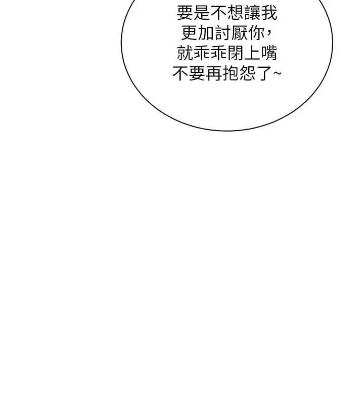 漫画《老师的亲密指导》第99话第34张图