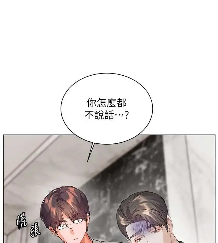漫画《老师的亲密指导》第99话第44张图
