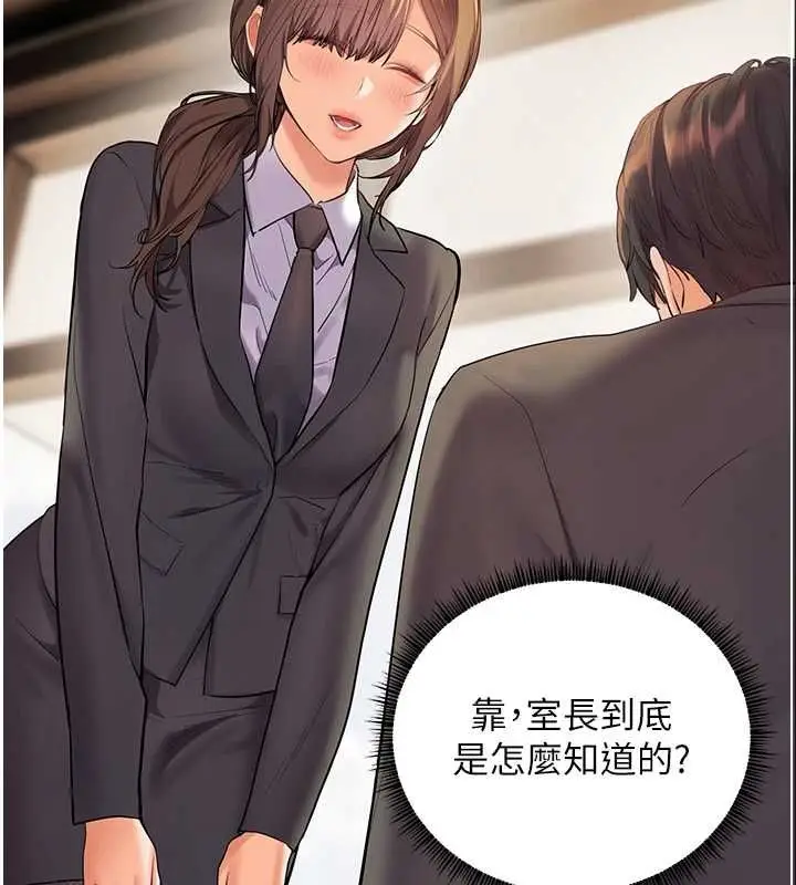 漫画《老师的亲密指导》第99话第6张图