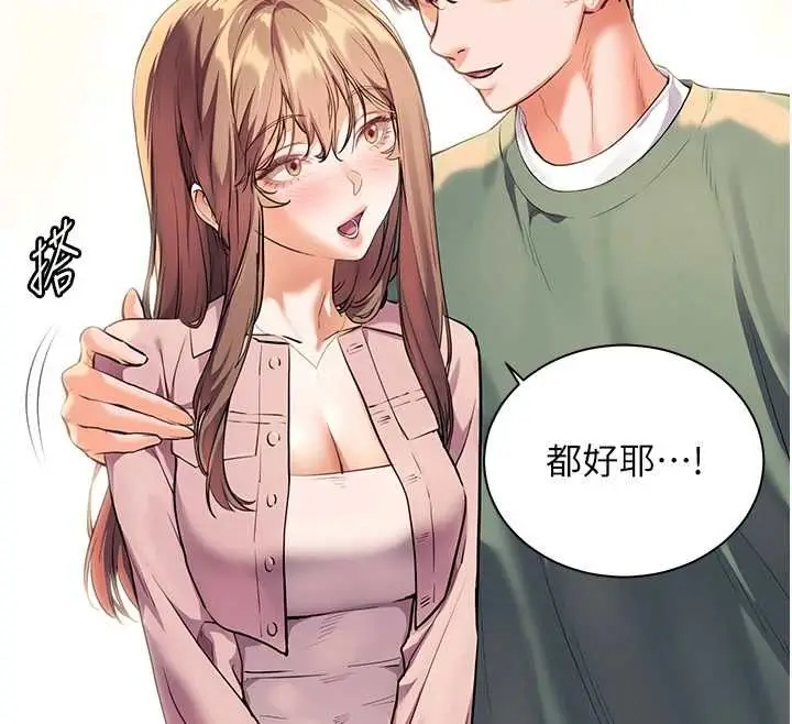 漫画《老师的亲密指导》第99话第63张图