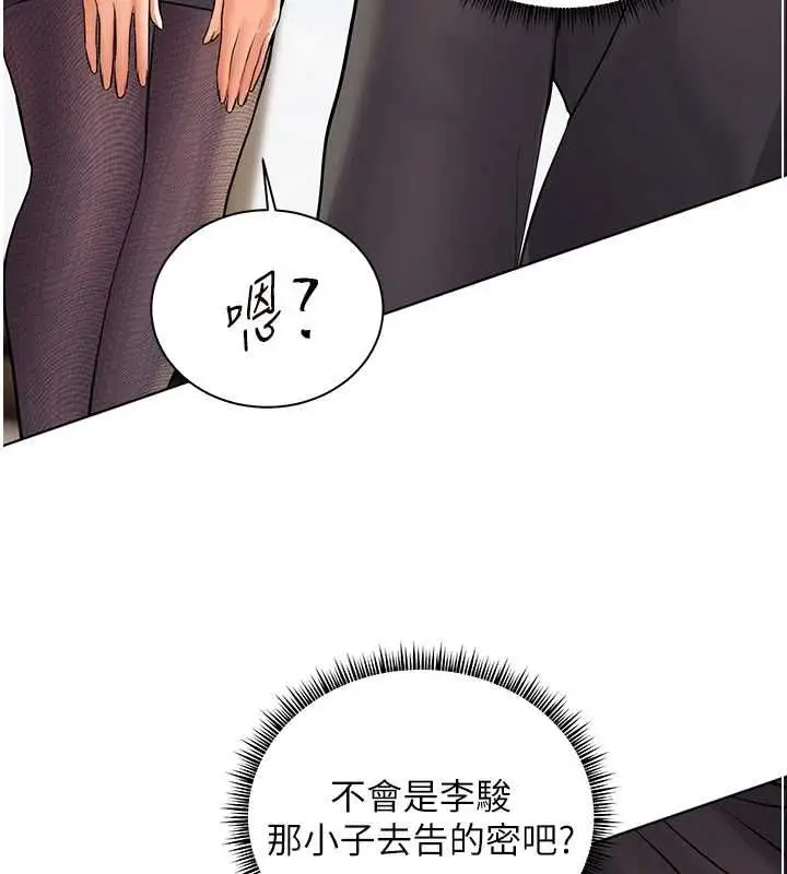 漫画《老师的亲密指导》第99话第7张图