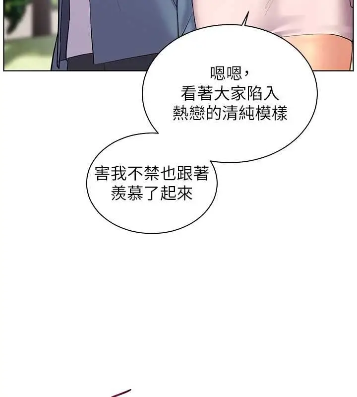 漫画《老师的亲密指导》第99话第88张图