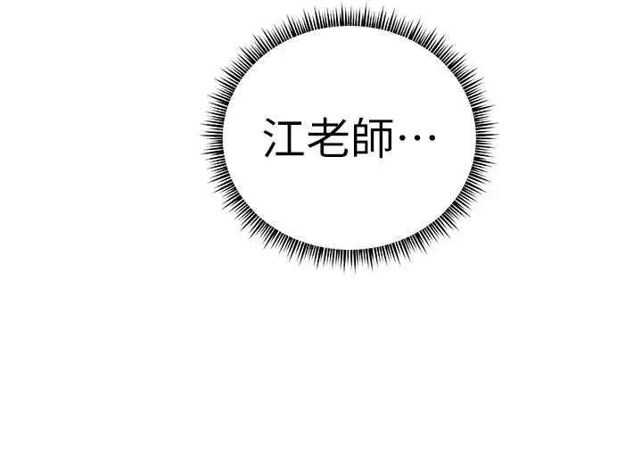 漫画《老师的亲密指导》第99话第91张图