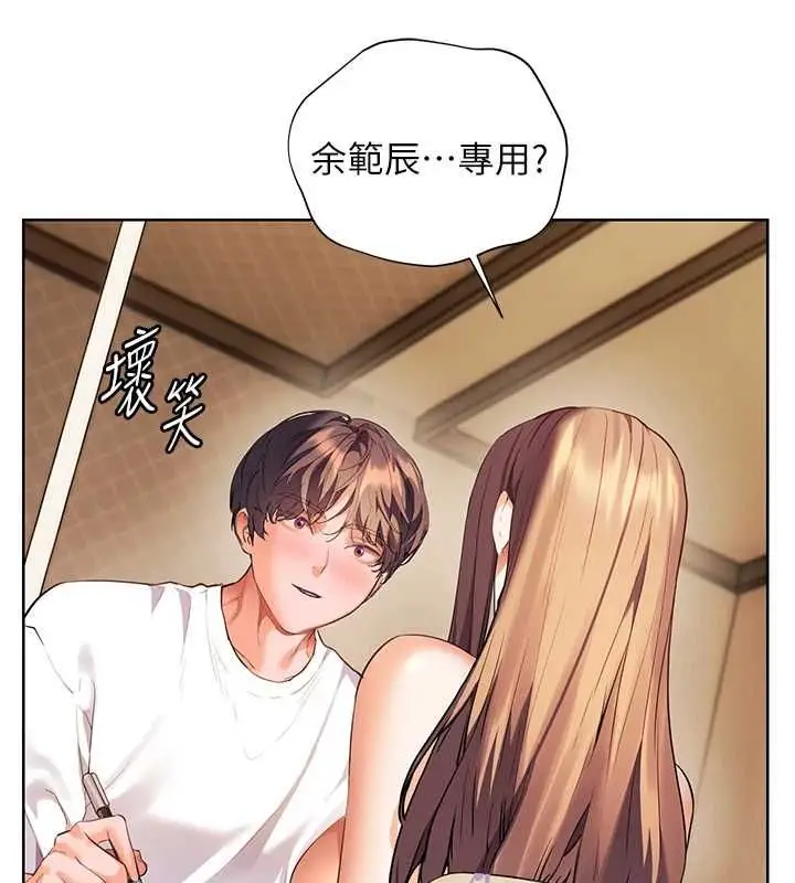 漫画《老师的亲密指导》第100话第110张图