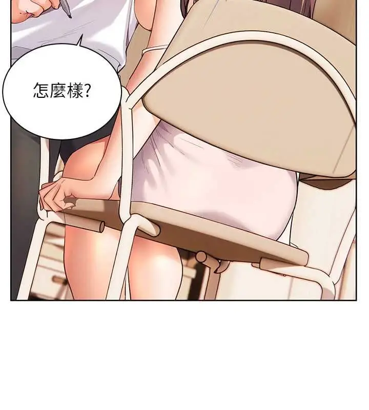 漫画《老师的亲密指导》第100话第111张图