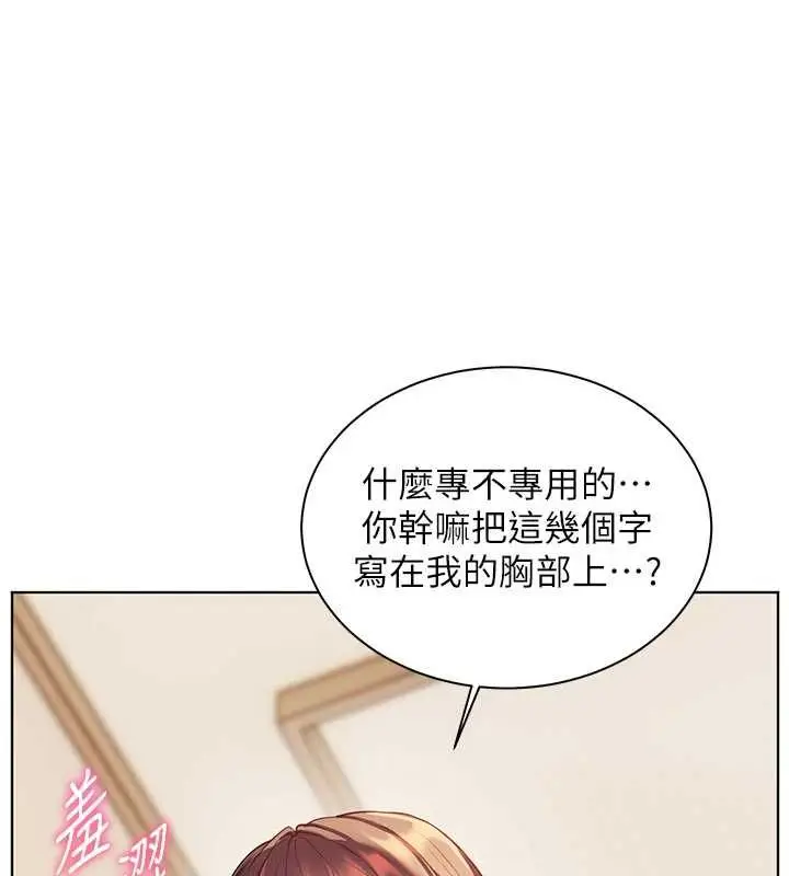 漫画《老师的亲密指导》第100话第112张图