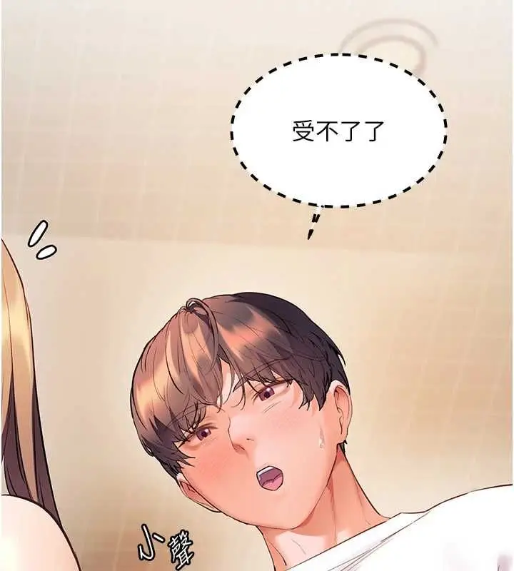 漫画《老师的亲密指导》第100话第119张图