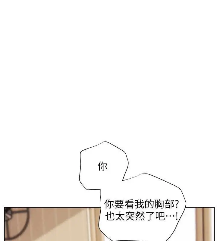 漫画《老师的亲密指导》第100话第12张图