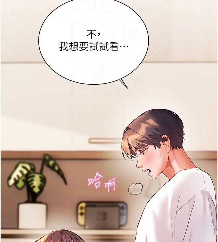漫画《老师的亲密指导》第100话第132张图