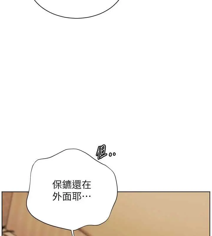 漫画《老师的亲密指导》第100话第17张图