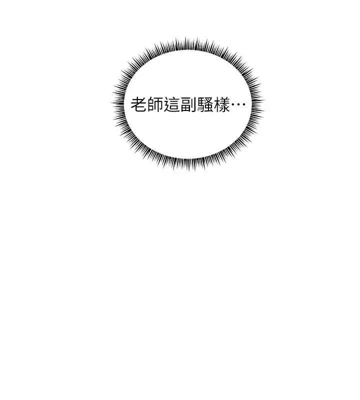 漫画《老师的亲密指导》第100话第170张图