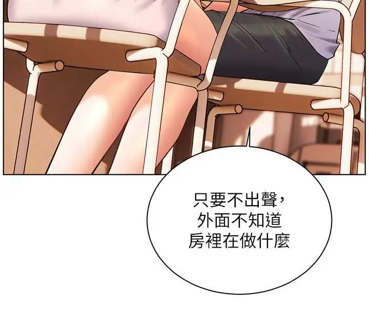 漫画《老师的亲密指导》第100话第19张图