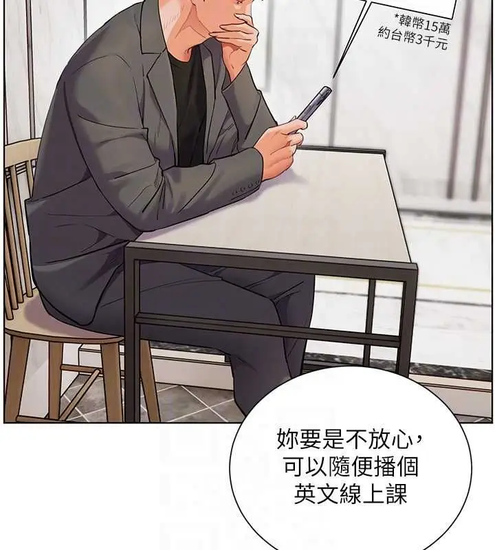漫画《老师的亲密指导》第100话第21张图