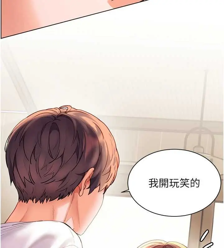 漫画《老师的亲密指导》第100话第25张图