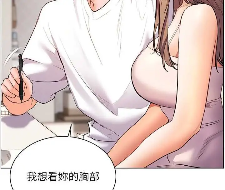 漫画《老师的亲密指导》第100话第4张图